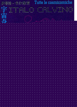 宇宙奇趣(宇宙连环画)