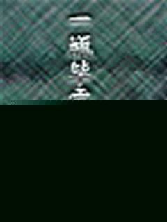 一瓶毕雷矿泉水
