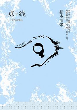 点与线