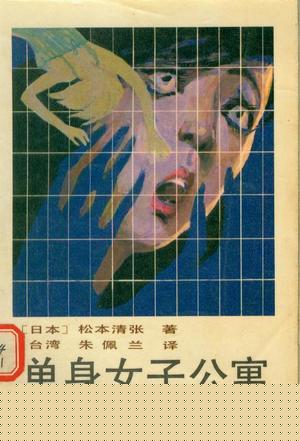 单身女子公寓