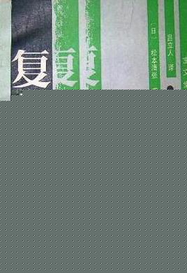 复仇女