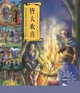 皆大欢喜