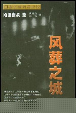 旗振山疑云