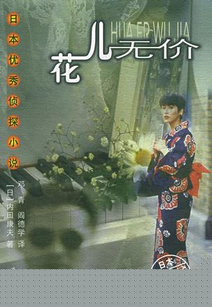 花儿无价
