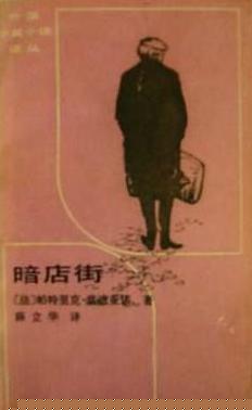 暗店街