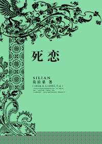 死恋