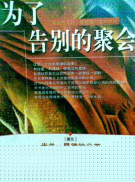 为了告别的聚会