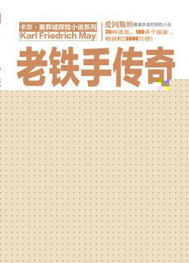 老铁手