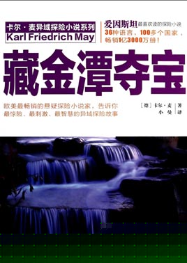藏金潭夺宝