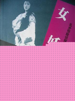 女妖