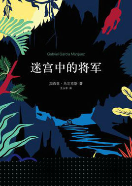 迷宫中的将军