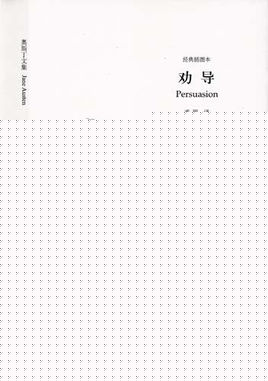 劝导