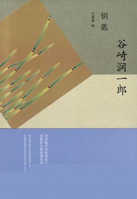 钥匙