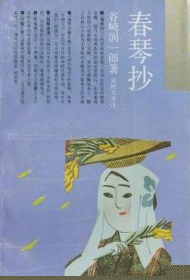 春琴抄