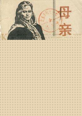 母亲