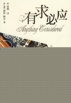 有求必应