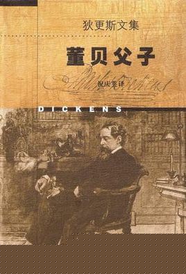 董贝父子