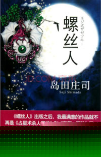 螺丝人