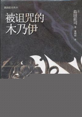 被诅咒的木乃伊