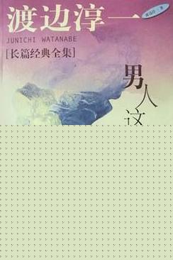 男人这东西