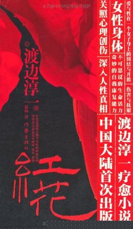 红花