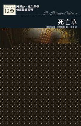 死亡草
