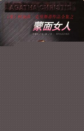 蒙面女人