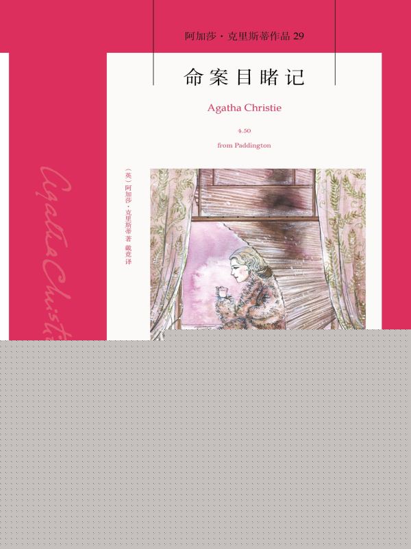命案目睹记