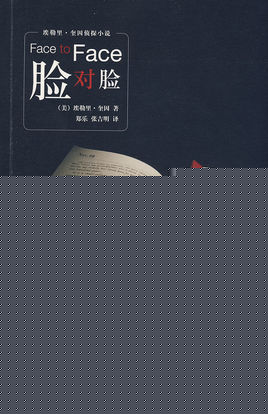脸对脸