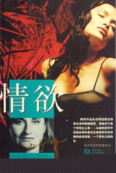 情欲