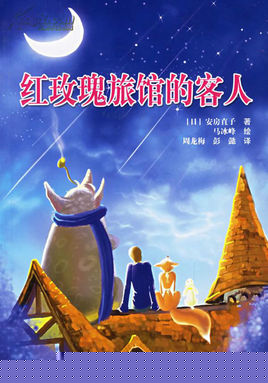 红玫瑰旅馆的客人