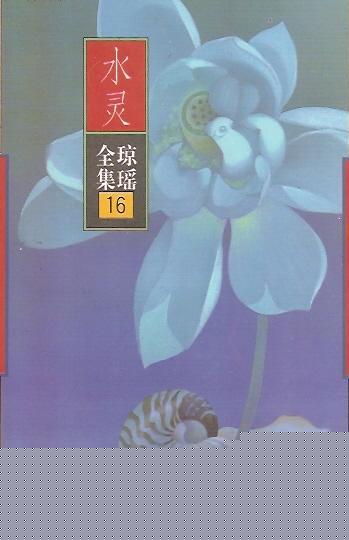 水灵