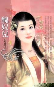 丑奴儿
