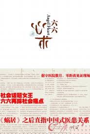 心术