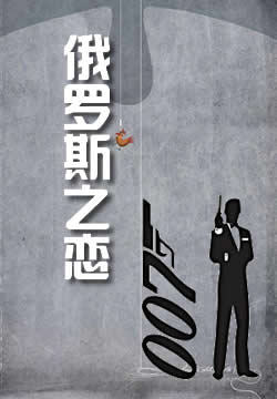 俄罗斯之恋