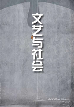 德川时代的文艺与社会