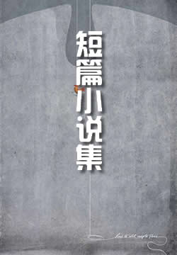 狄更斯中短篇小说集