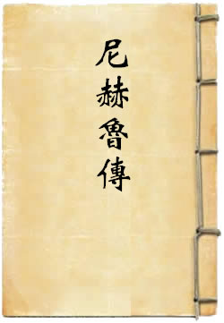 尼赫鲁传