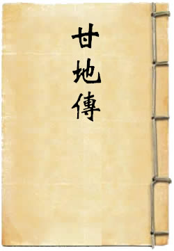 甘地传