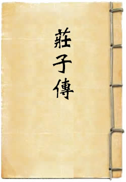 庄子传