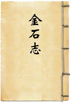 江苏省通志稿金石志