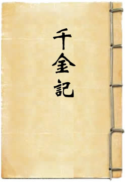 千金记