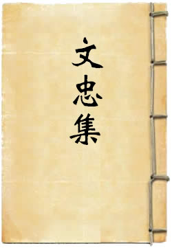 欧阳文忠集