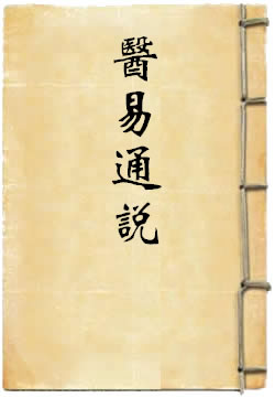 医易通说