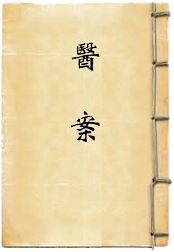 叶天士曹仁伯何元长医案