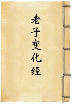 老子变化经[敦煌本]