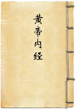 任应秋讲〈黄帝内经〉灵枢经
