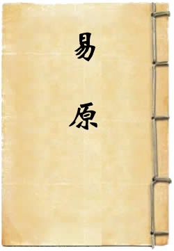 程氏易原