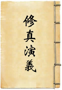紫金光耀大仙修真演义