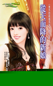 从天而降的新娘